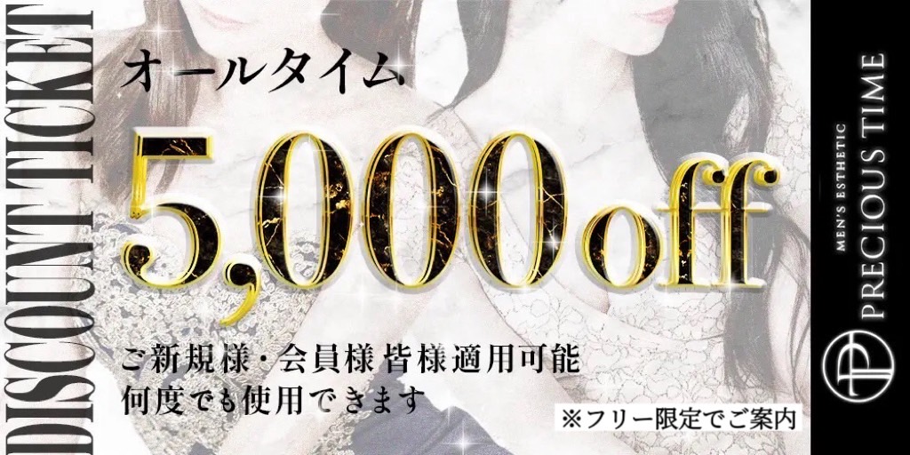 大阪高級メンズエステPreciousTimeのトップページバナーです