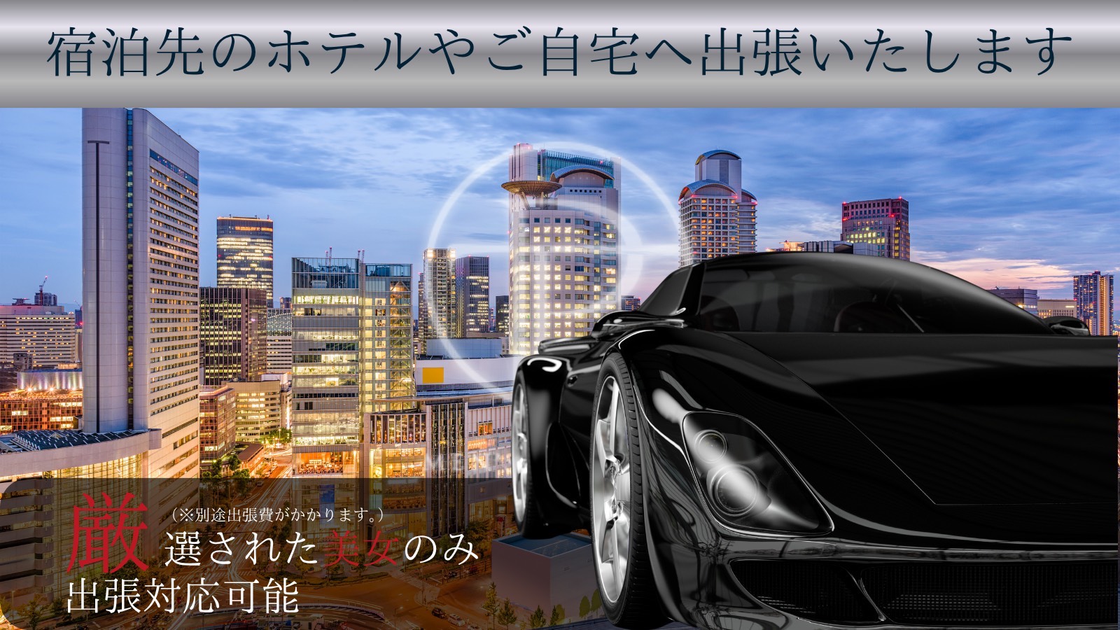 大阪高級メンズエステPreciousTimeのトップページバナーです