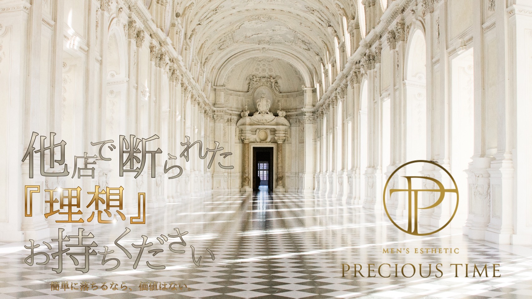 大阪高級メンズエステ　Precioustime